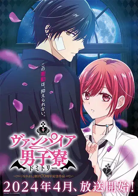 Vampire Dormitory Anime Visual 