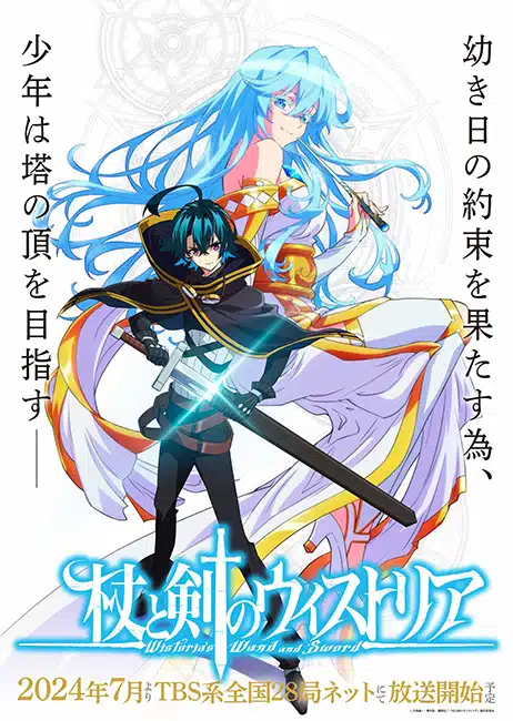 Wistoria: Wand and Sword Anime Visual